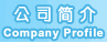 ˾ Company Profile