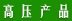 ѹƷ