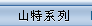 ɽϵ