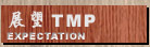 չTMP  EXPECTATION