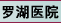 ޺ҽԺ