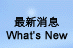 ̷s What's New