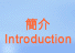 ² Introduction