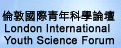 ۴ګC~ǽ׾ London International Youth Science Forum
