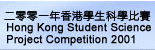 Gss@~ǥͬǤ Hong Kong Student Science Project Competition 2001